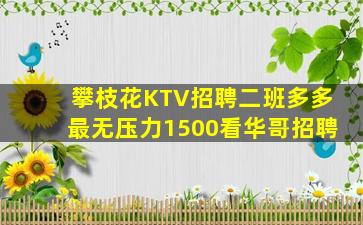 伊春KTV招聘